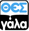 ΘΕΣ γάλα